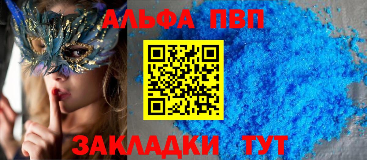 Alpha-PVP Соль Краснотурьинск