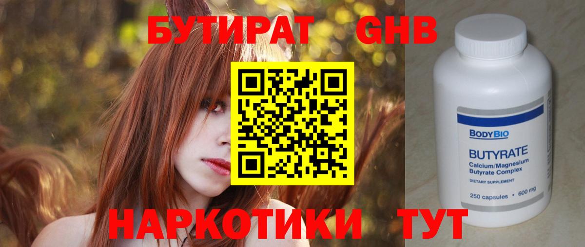 Краснотурьинск  БУТИРАТ BDO  Бутират  Вход с VPN 