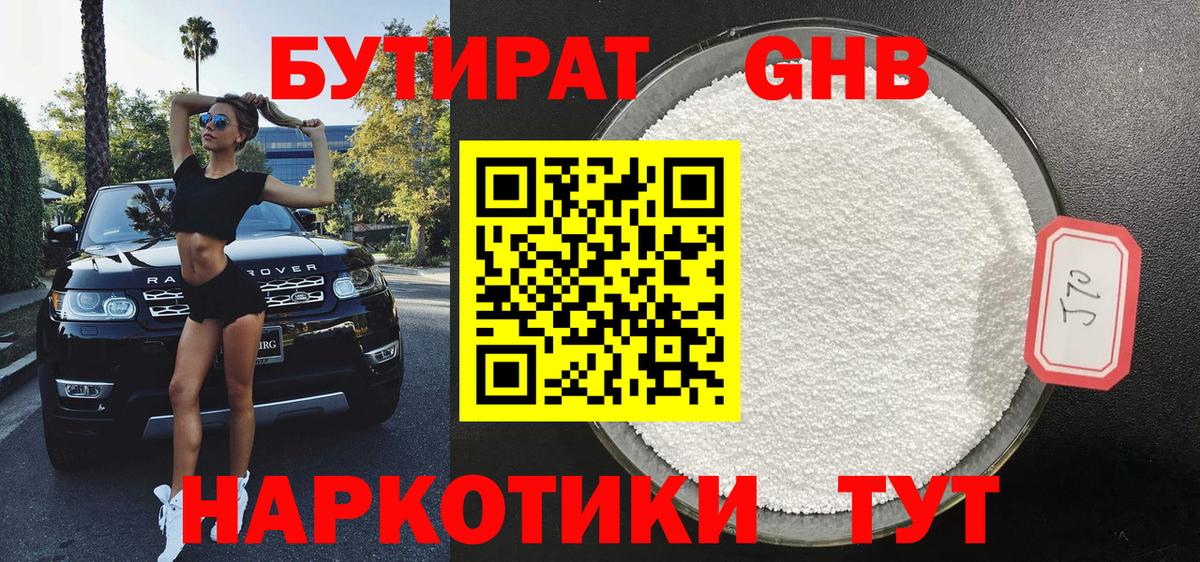 Бутират оксибутират Краснотурьинск