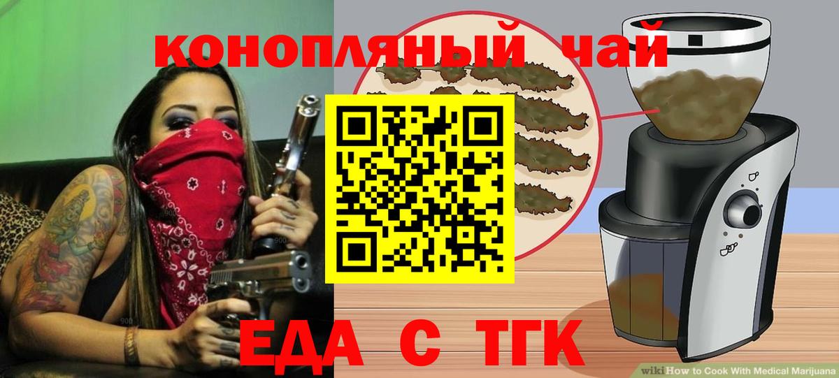 Еда ТГК конопля  Вход с VPN  Краснотурьинск 