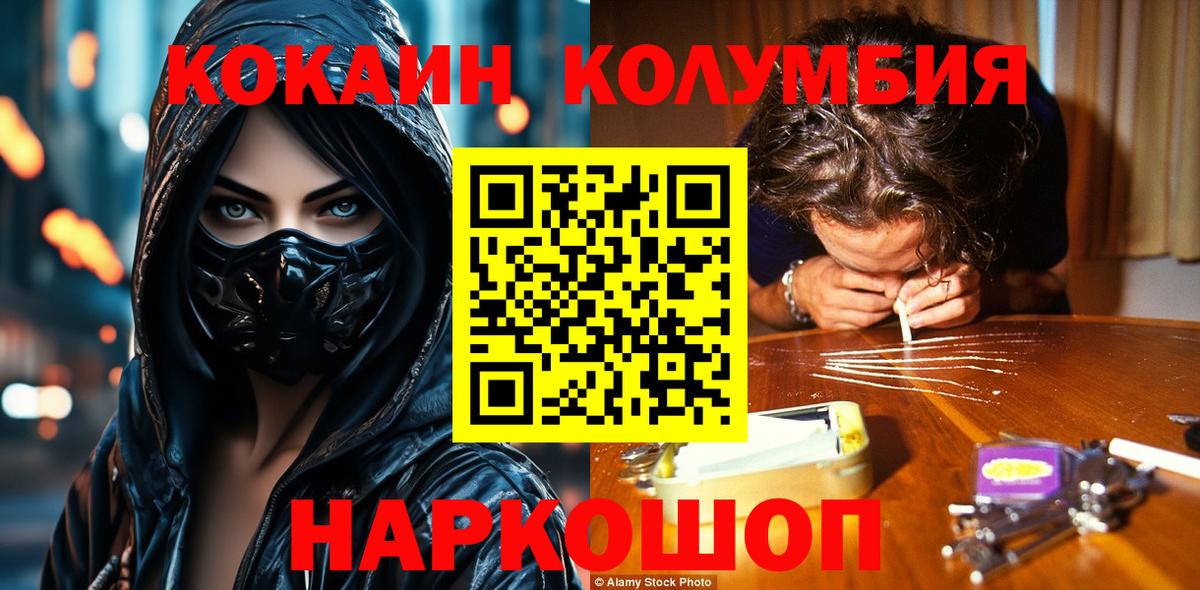 Краснотурьинск  Кокаин Эквадор  COCAIN 98%  Вход с VPN 