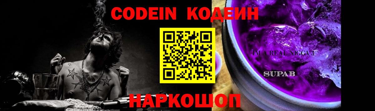 Кодеин напиток Lean (лин) Краснотурьинск