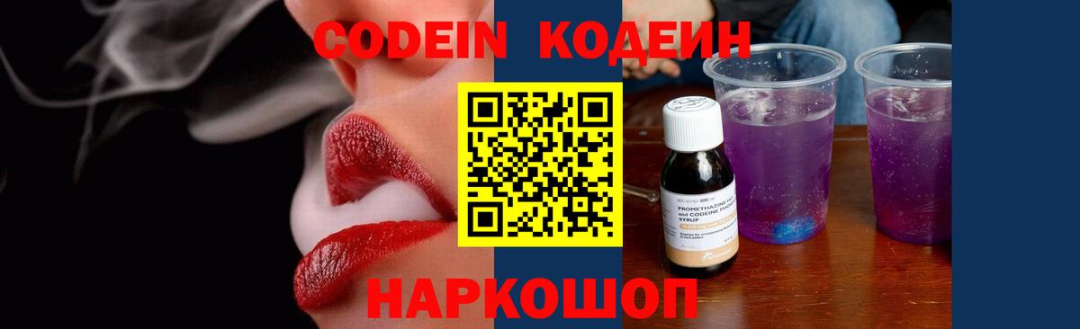Краснотурьинск  Кодеин Purple Drank  Вход с VPN 