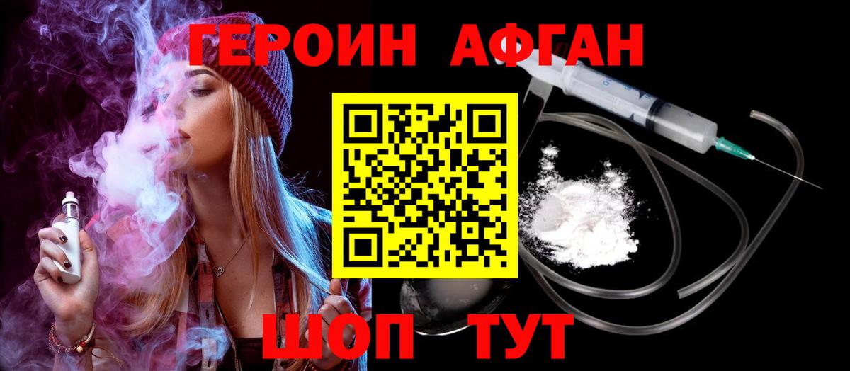 ГЕРОИН афганец Краснотурьинск