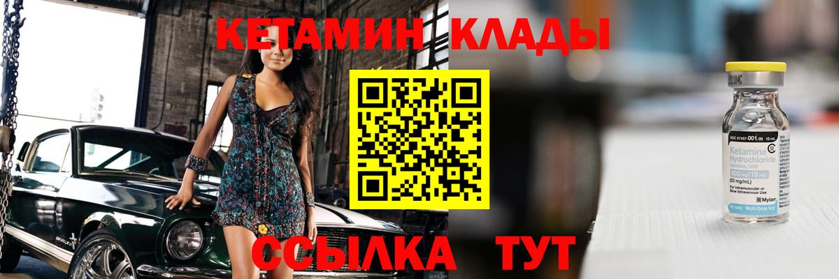 Краснотурьинск  Кетамин VHQ  Вход с VPN 