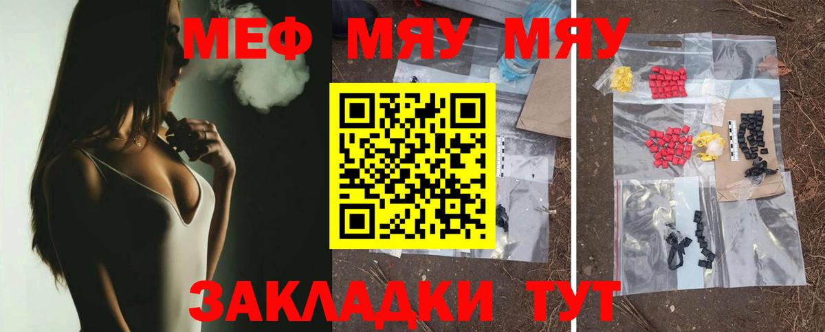 Меф мяу мяу Краснотурьинск