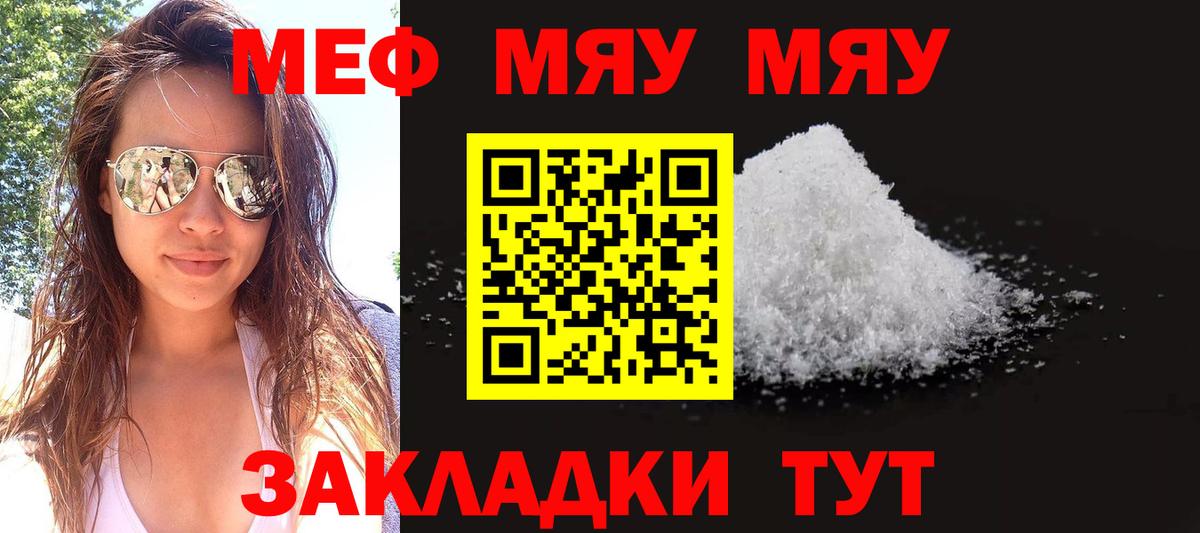 Меф mephedrone  МЯУ-МЯУ mephedrone  наркотики  Мефедрон  Вход с VPN  МЕГА ONION  Краснотурьинск 