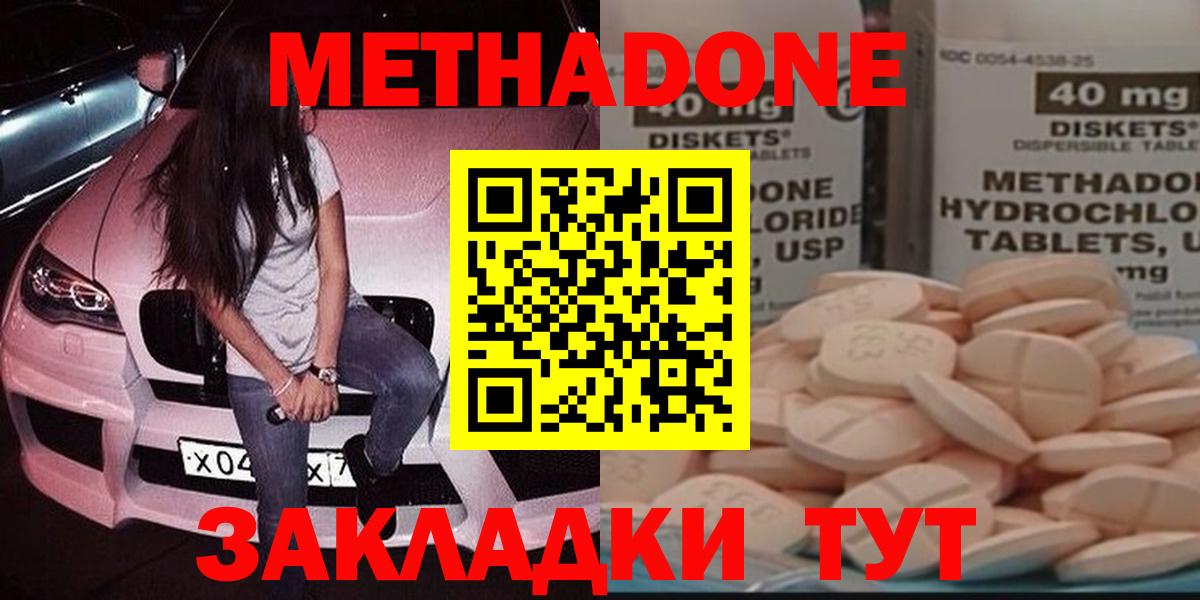 МЕТАДОН methadone  Вход с VPN  Краснотурьинск  МЕТАДОН methadone 