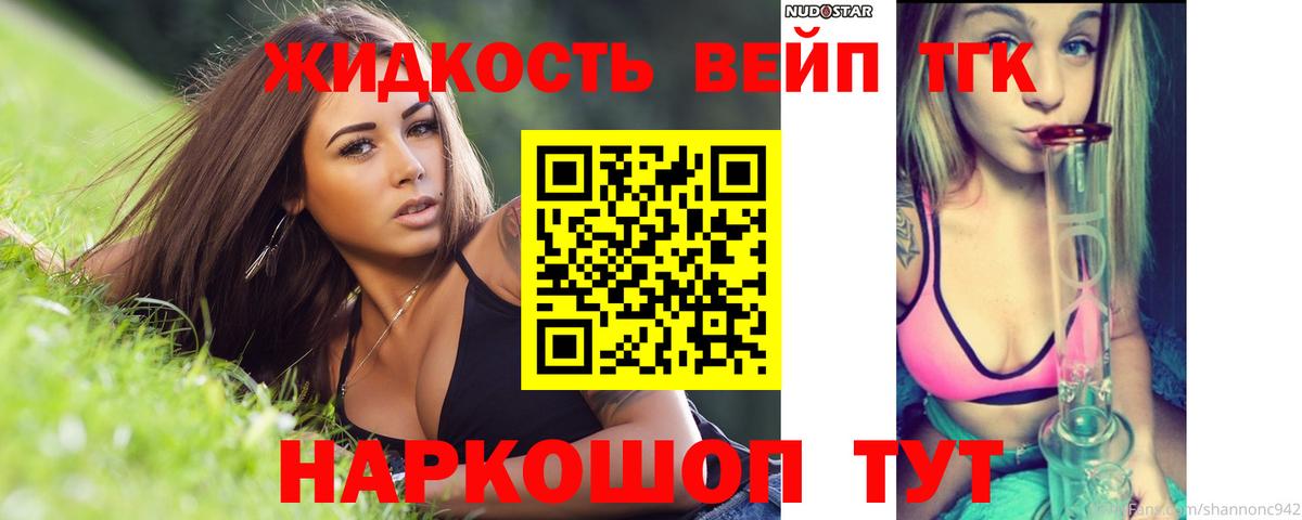 Дистиллят ТГК вейп Краснотурьинск